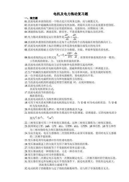 电机及电力拖动复习题