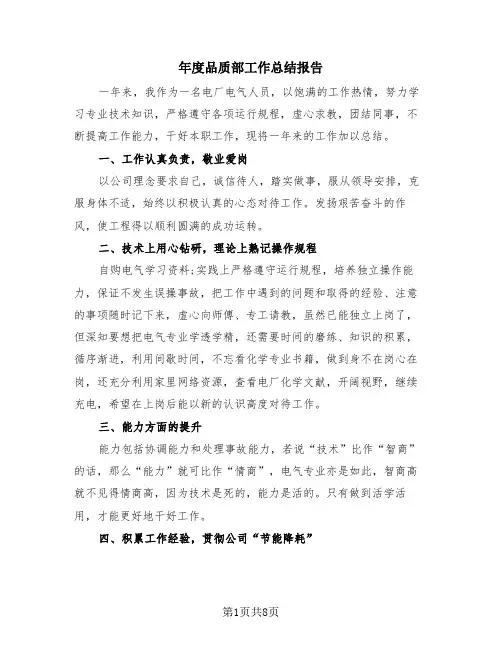 年度品质部工作总结报告(4篇)
