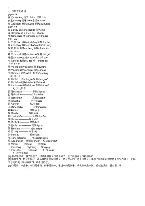 普通话指导：z、c、s和zh、ch、sh的分辨