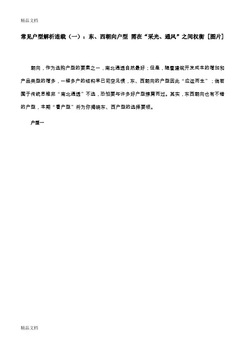 (整理)至典装饰解析常见户型