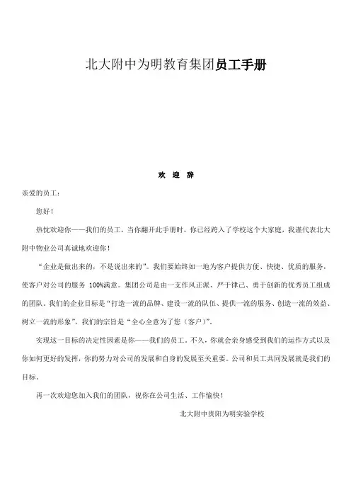 北大附中某集团员工手册