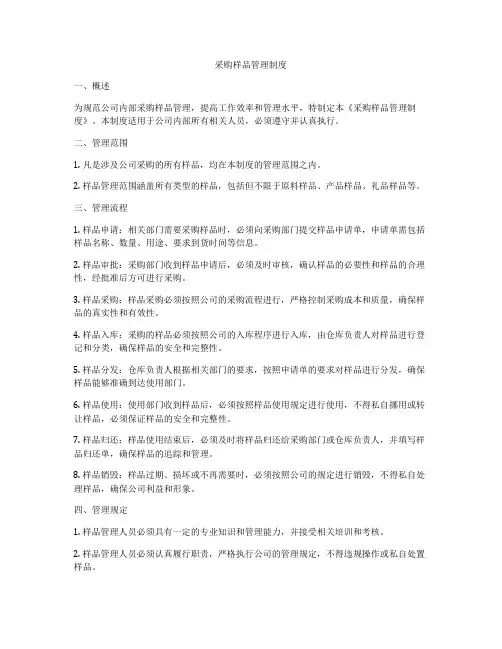 采购样品管理制度