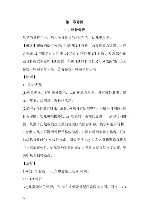 2018年骨科疾病诊疗指南(中华医学会骨科学分会)
