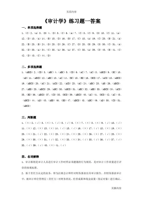 《审计学》练习题答案