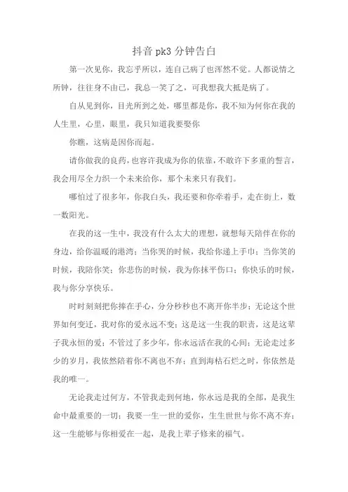 抖音pk3分钟告白