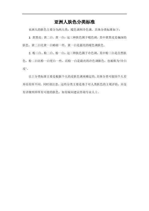 亚洲人肤色分类标准