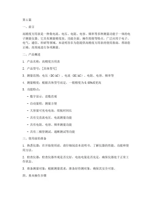 高精度万用表使用说明(3篇)