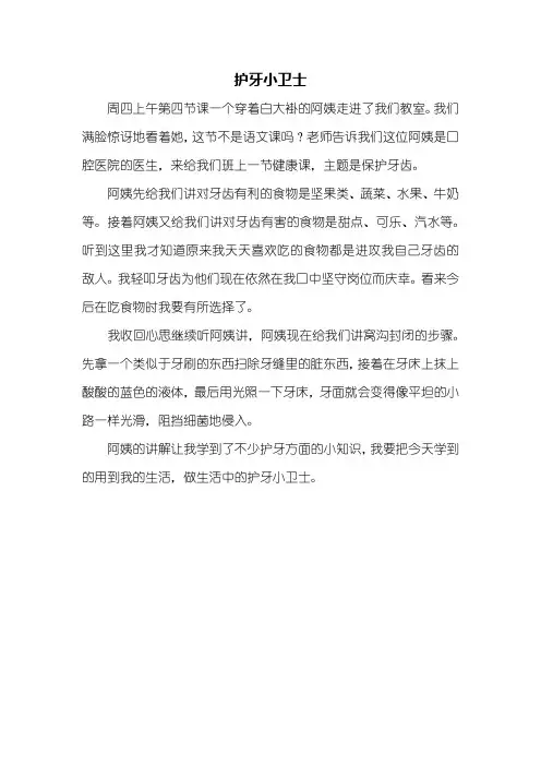 二年级作文：护牙小卫士作文