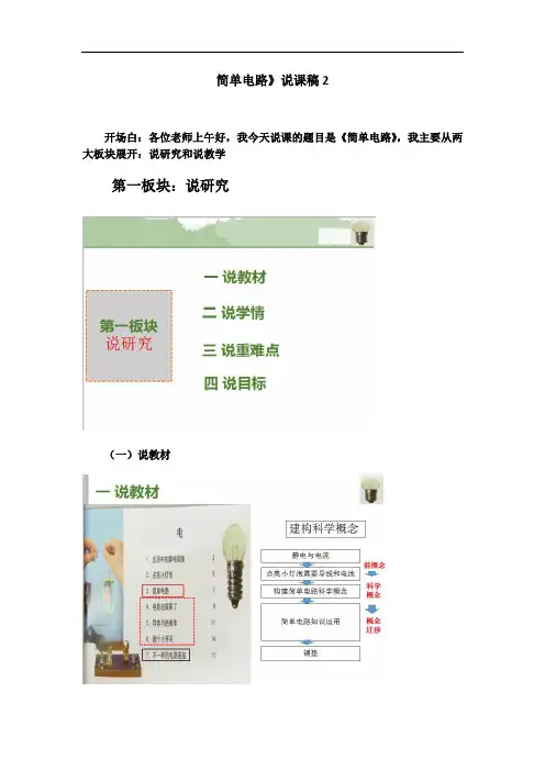 小学科学四年级下册《简单电路》