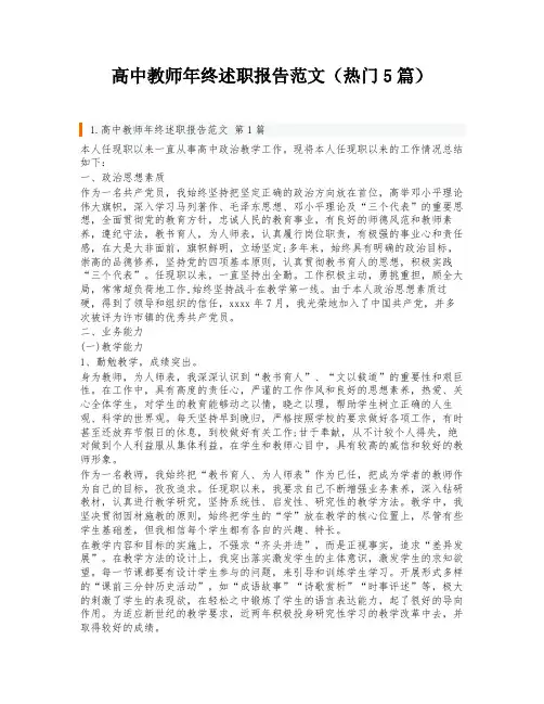 高中教师年终述职报告范文(热门5篇)