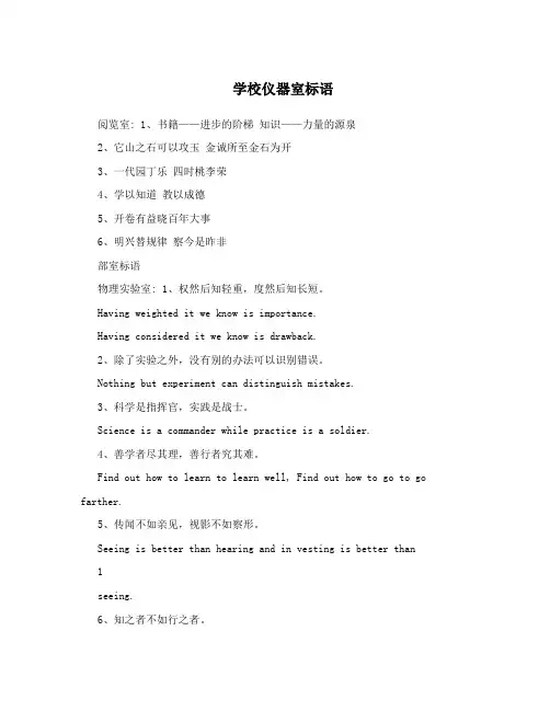 学校仪器室标语