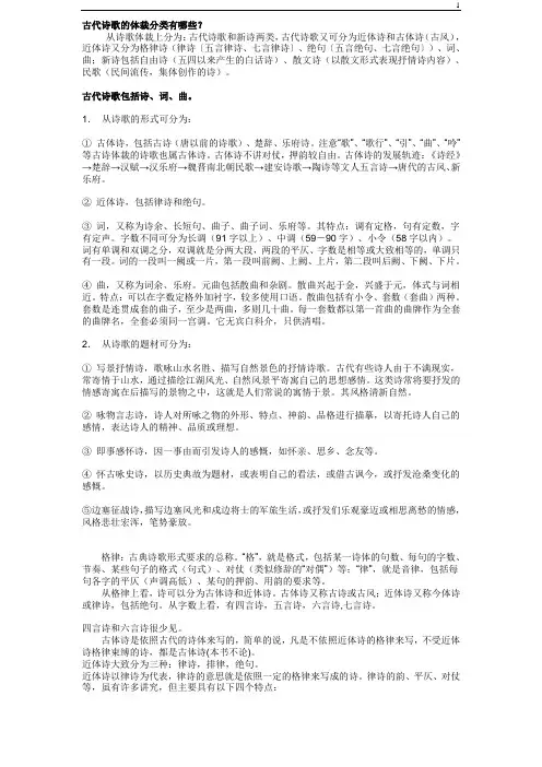 (完整版)古代诗歌的体裁分类