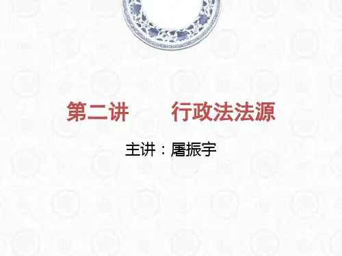 行政法的法源