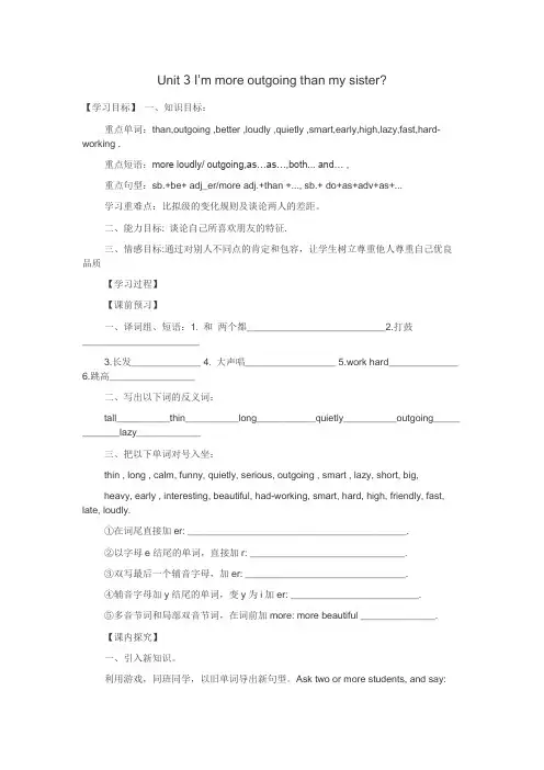 I'm more outgoing than my sister_教学设计