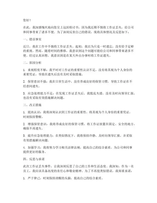 弄丢工作证的检讨书范文