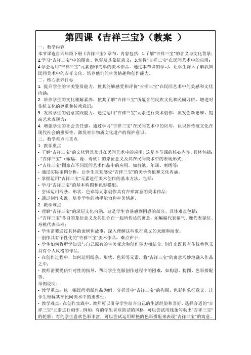 第四课《吉祥三宝》(教案)