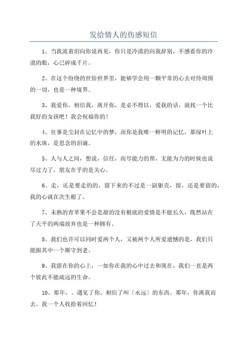 发给情人的伤感短信