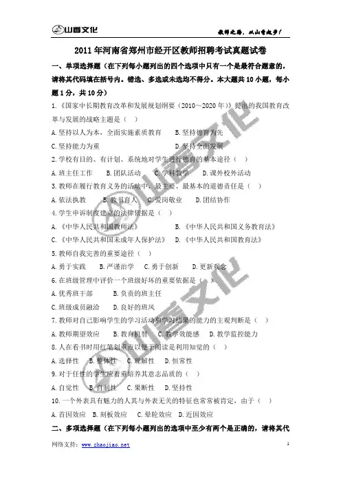 2011年河南省郑州市经开区教师招聘考试真题试卷
