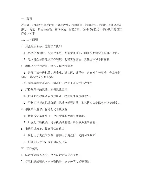 法冶建设工作总结报告