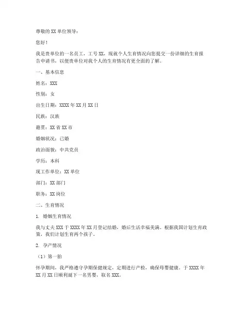 生育报告申请书