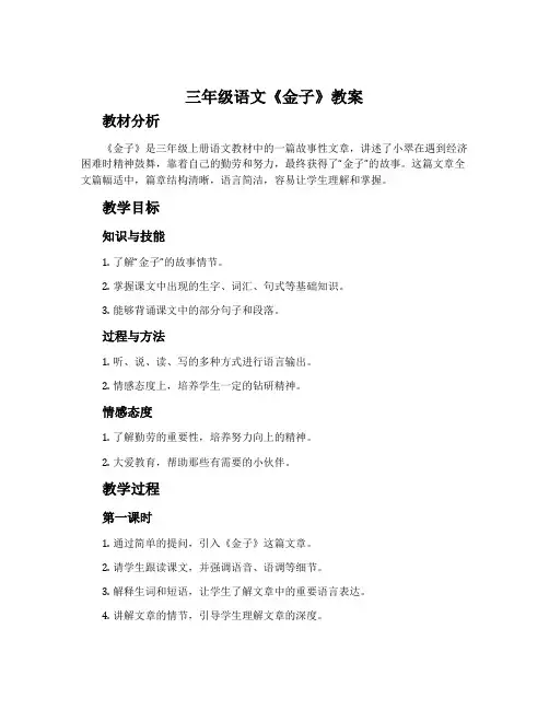 三年级语文《金子》教案