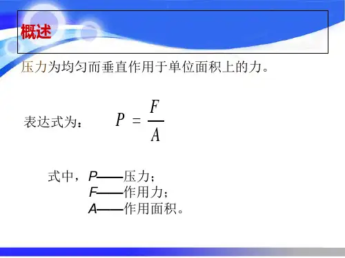液柱式压力检测仪表