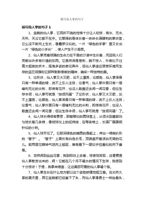 描写仙人掌的句子