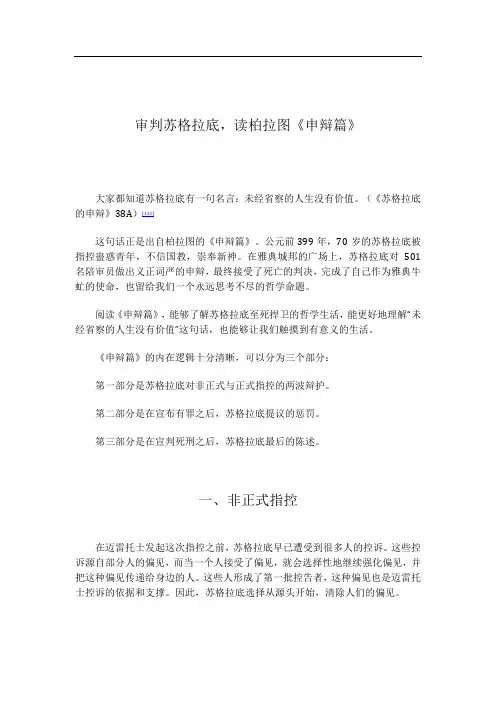 罗翔法治的细节法-审判苏格拉底,读柏拉图《申辩篇》
