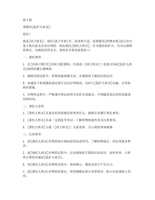 小孩喂药委托书(3篇)