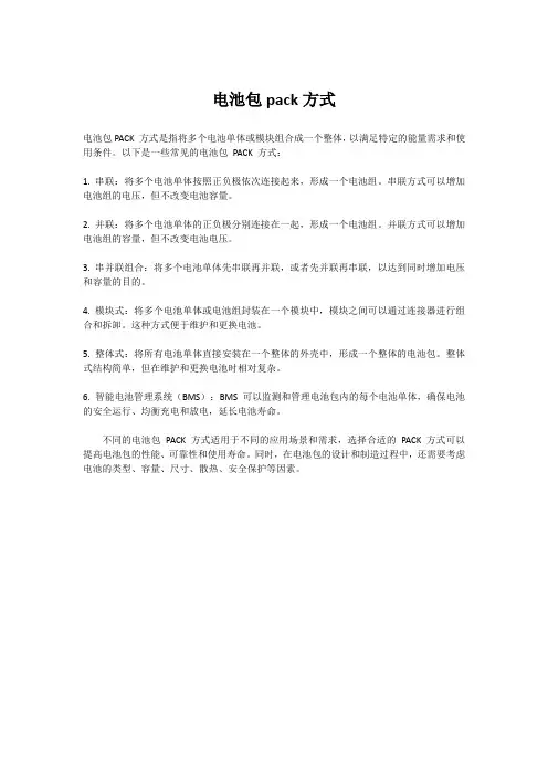 电池包pack方式