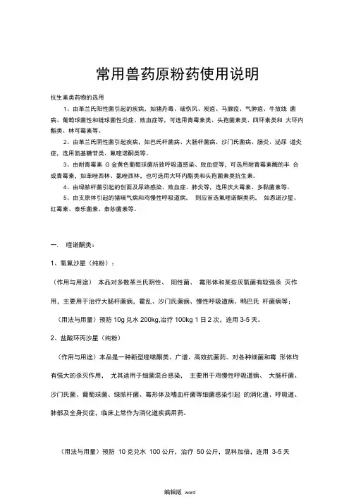 常用兽药原粉药使用说明