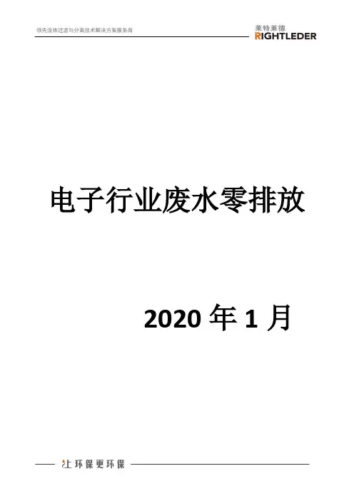 电子行业废水零排放