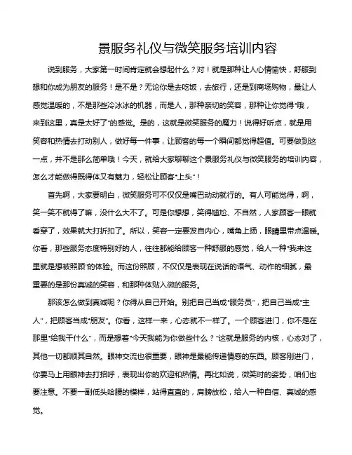 景服务礼仪与微笑服务培训内容