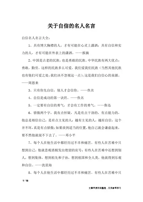 关于自信的名人名言_