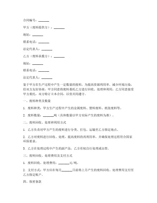 承包工厂废料合同协议书
