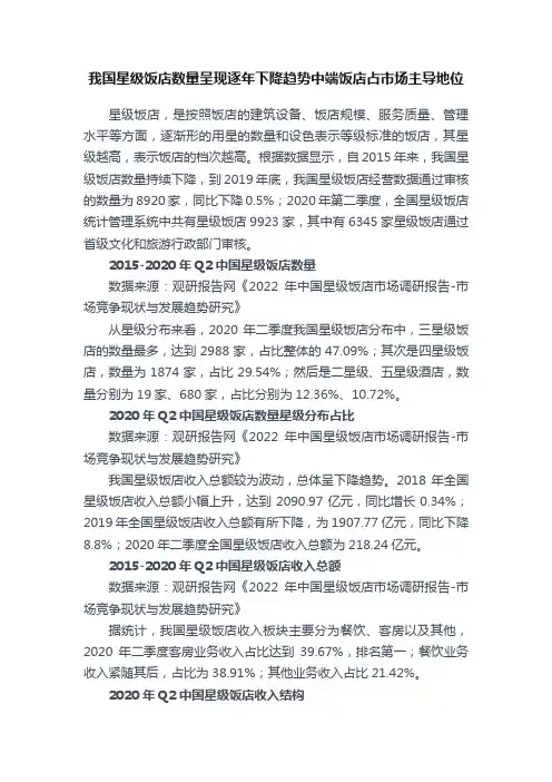 我国星级饭店数量呈现逐年下降趋势中端饭店占市场主导地位