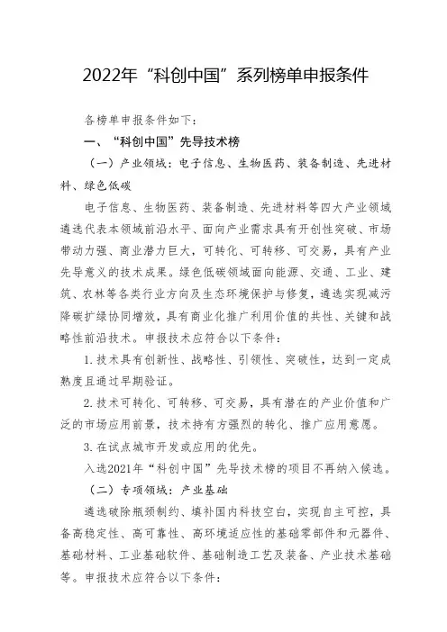 科创中国系列榜单申报条件及申请表模板