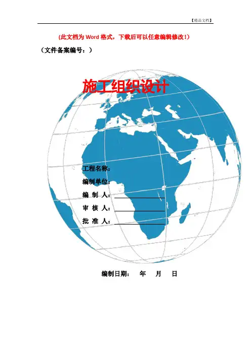 景观改造工程施工组织设计