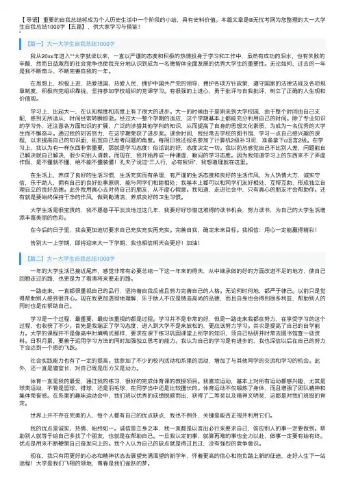 大一大学生自我总结1000字【五篇】
