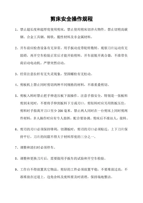 剪床安全操作规程