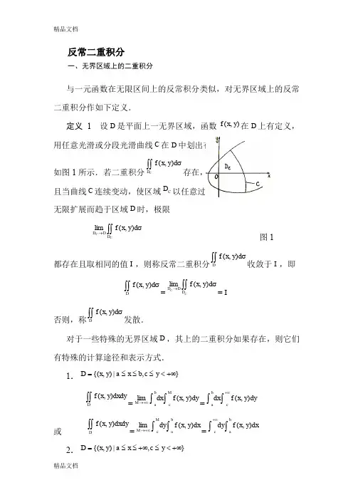 (整理)反常二重积分.