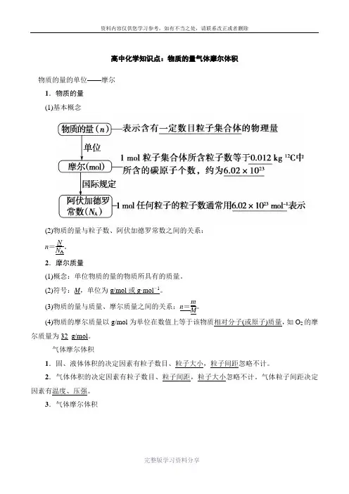 高中化学知识点：物质的量气体摩尔体积