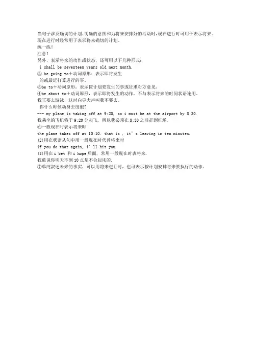 新课标UNIT 3GRAMMAR用现在进行时表示将来