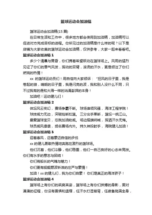 篮球运动会加油稿