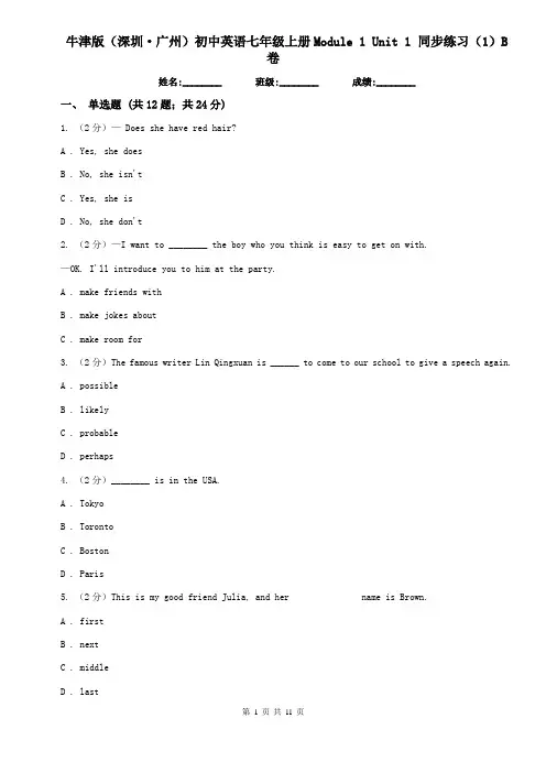 牛津版(深圳·广州)初中英语七年级上册Module 1 Unit 1 同步练习(1)B卷