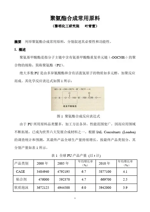 聚氨酯合成常用原料