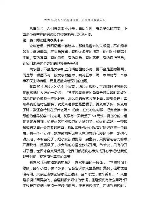 2020年高考作文题目预测：阅读经典收获未来_作文950字_高考作文预测_