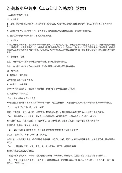 浙美版小学美术《工业设计的魅力》教案1