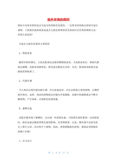 脸色发黄的原因