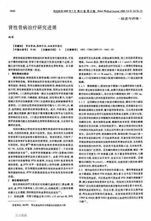 肾性骨病治疗研究进展